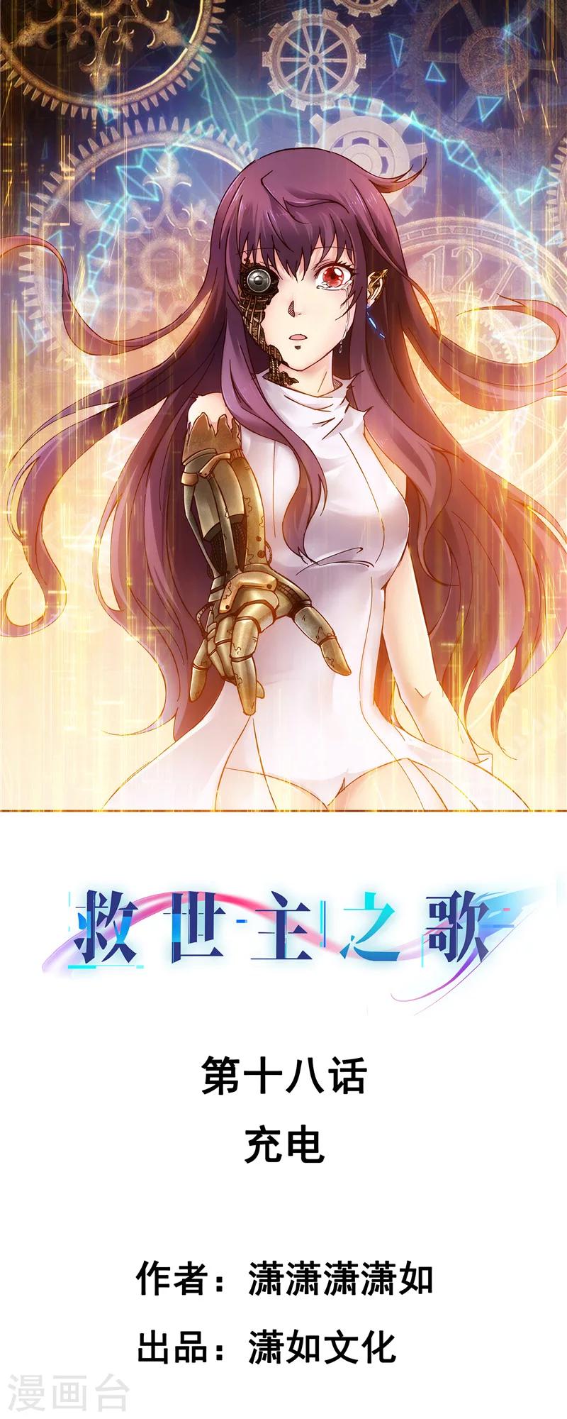 第18话 充电-第18话