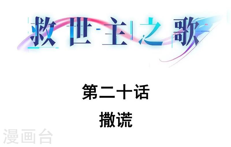 第20话 撒谎-第20话