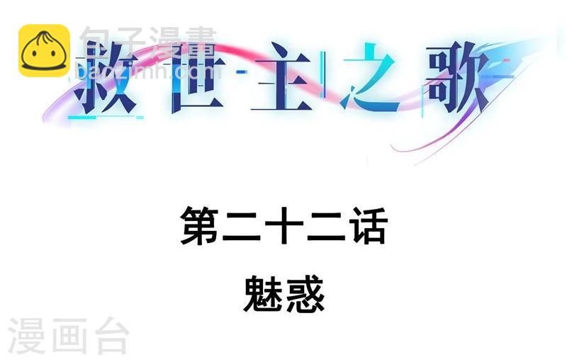 第22话 魅惑-第22话