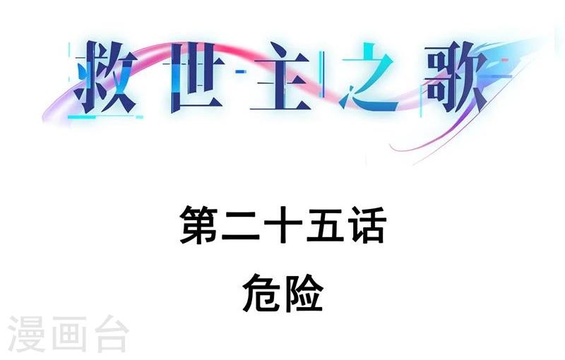 第25话 危险-第26话