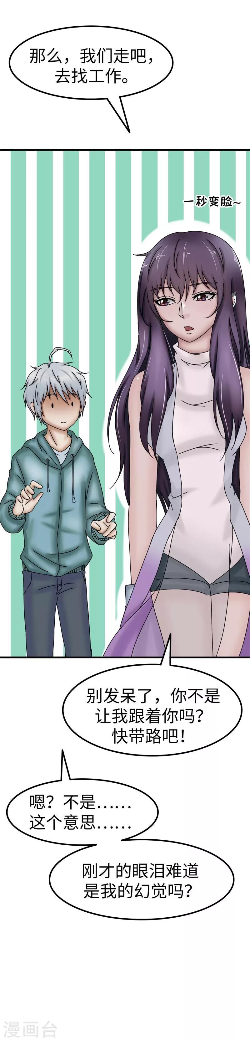 第27话 乖巧-第28话