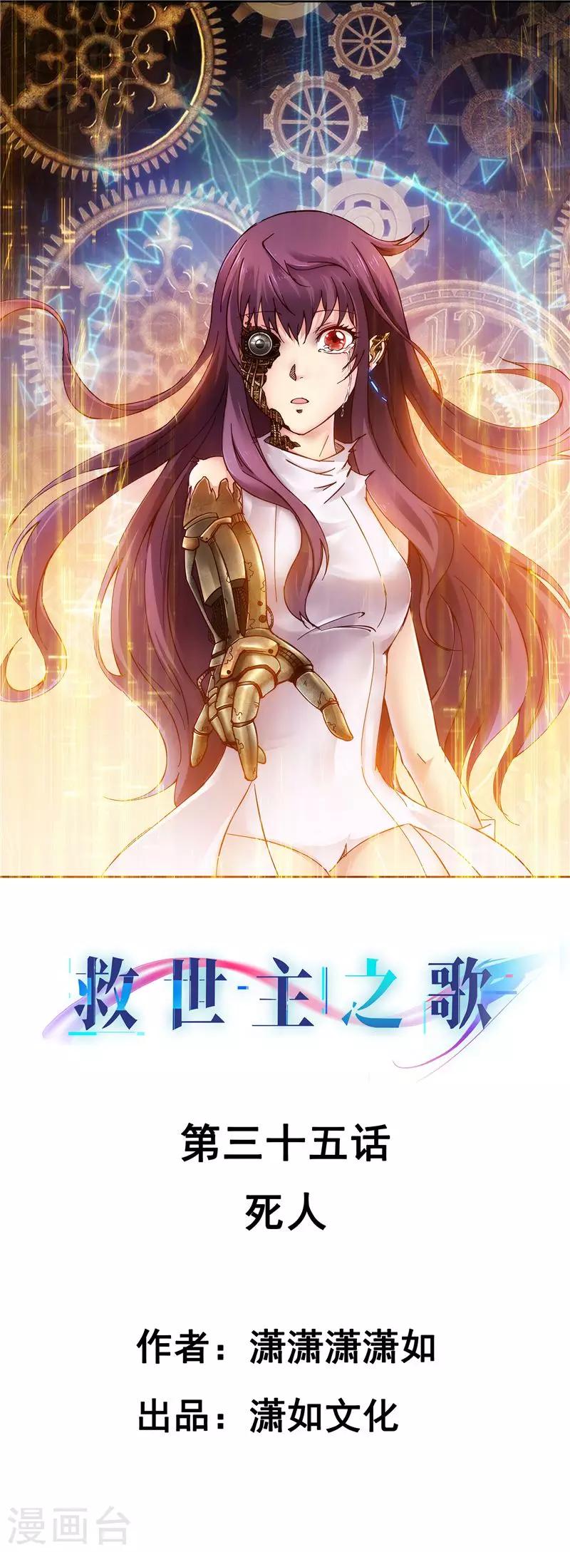 第35话 死人-第36话