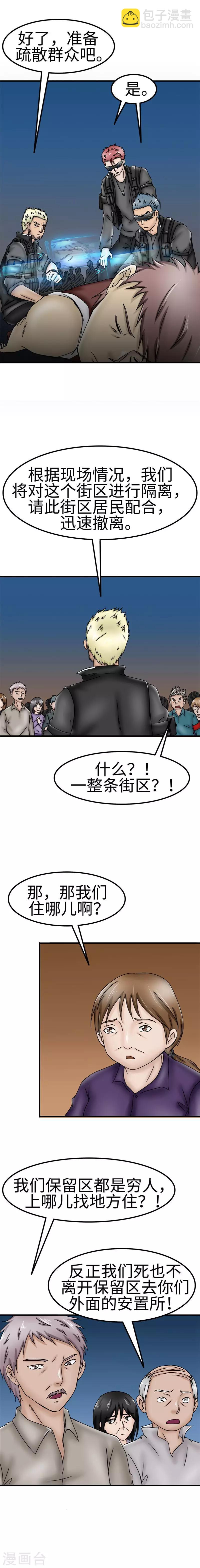 第39话 隔离-第40话