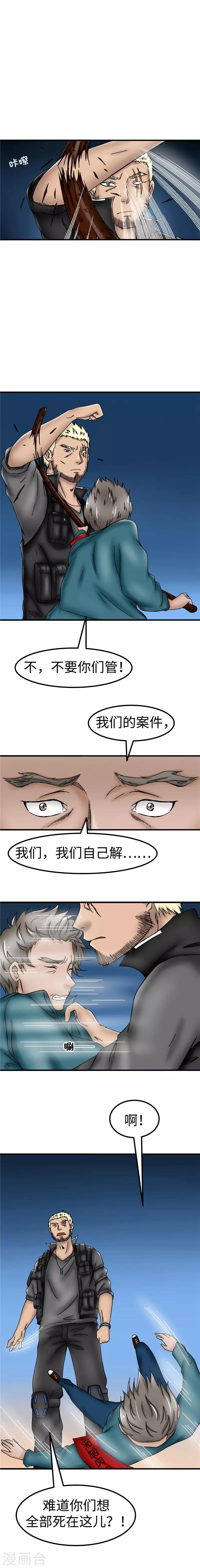 第39话 隔离-第40话