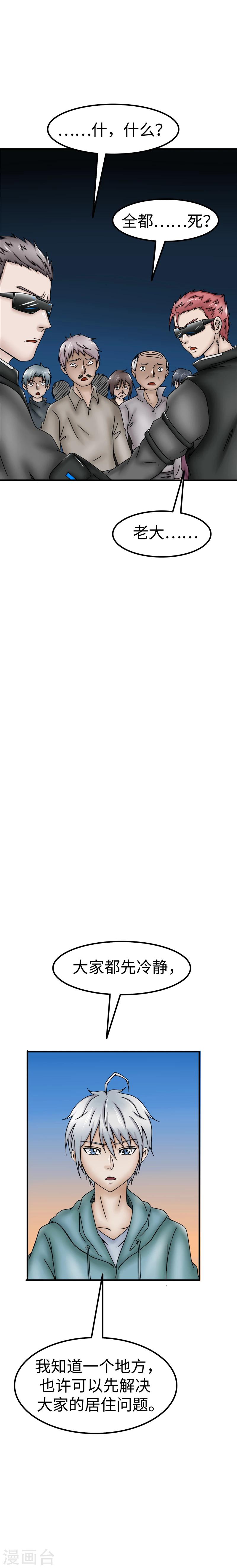 第39话 隔离-第40话