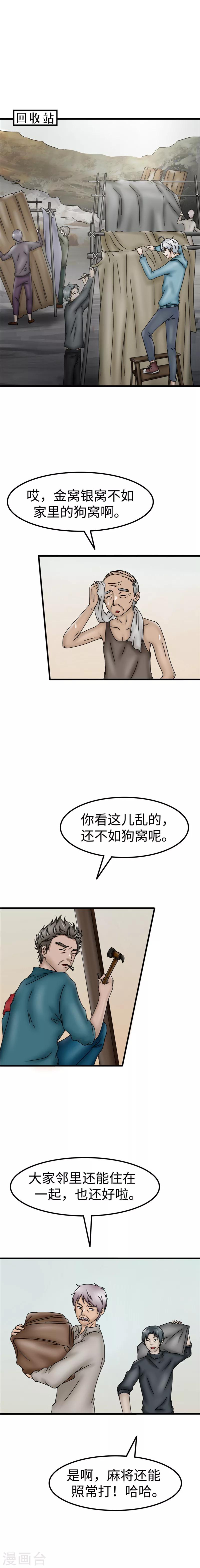 第41话 邻里-第42话