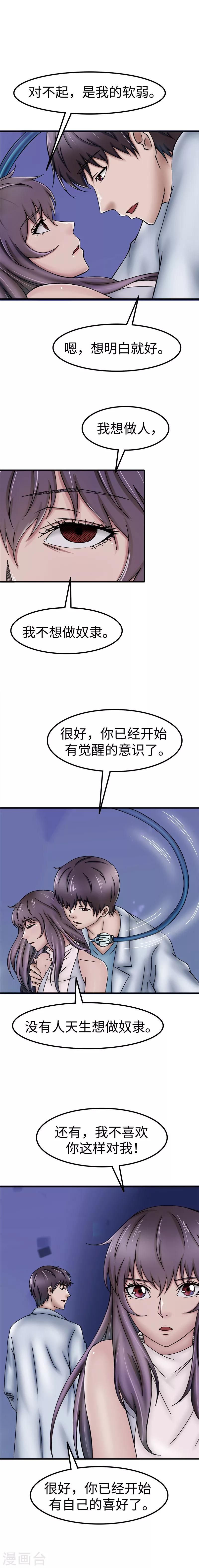 第43话 愤怒-第44话