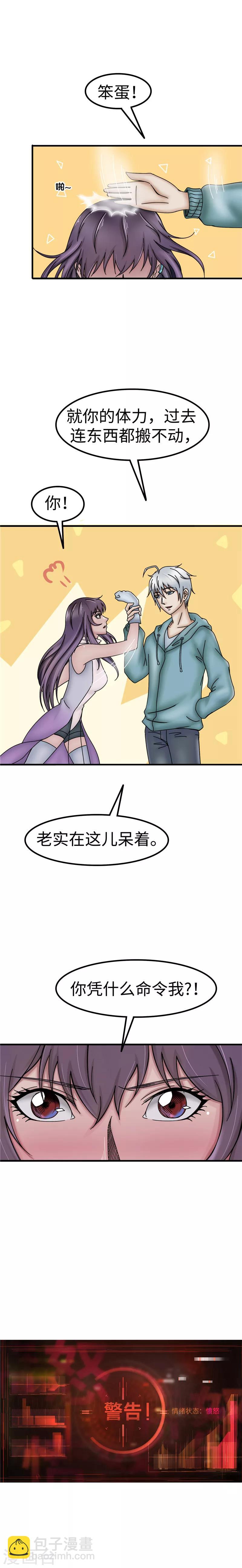 第43话 愤怒-第44话