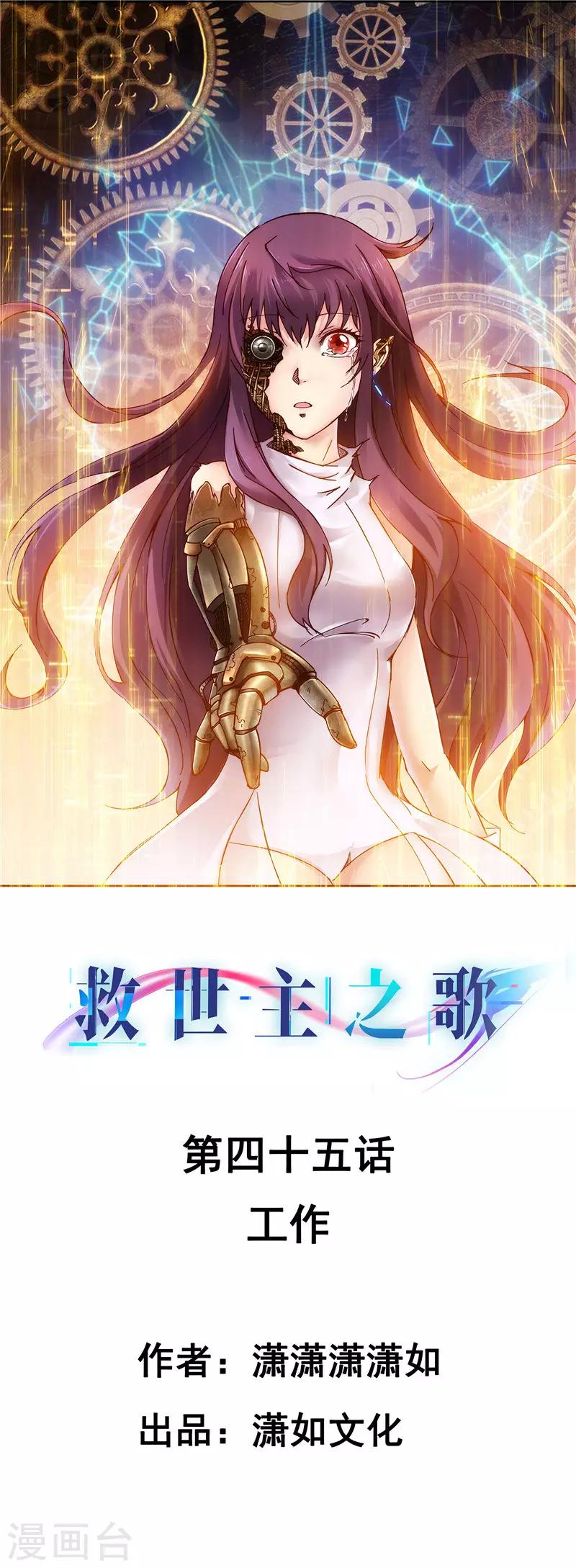 第45话 工作-第46话