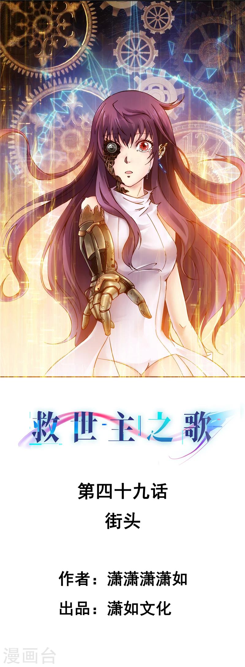 第49话 街头-第50话