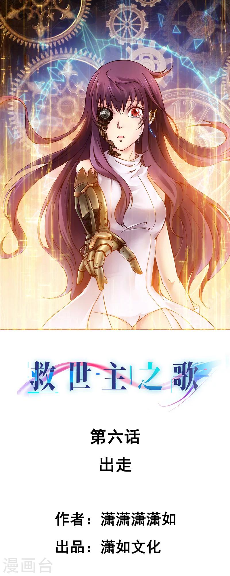 第6话 出走-第6话