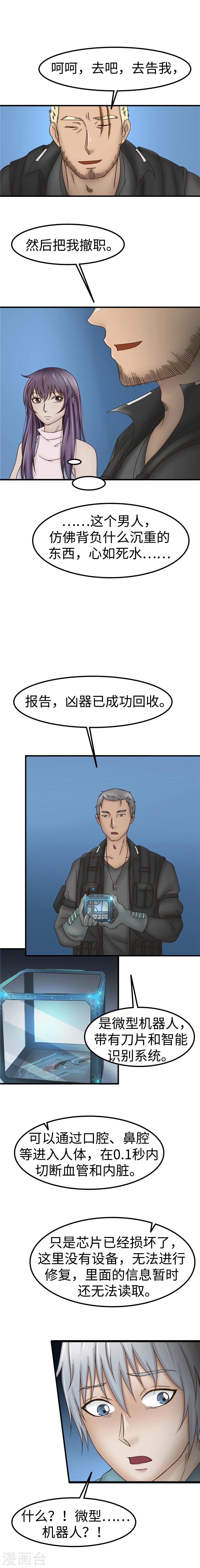 第59话 身份-第60话