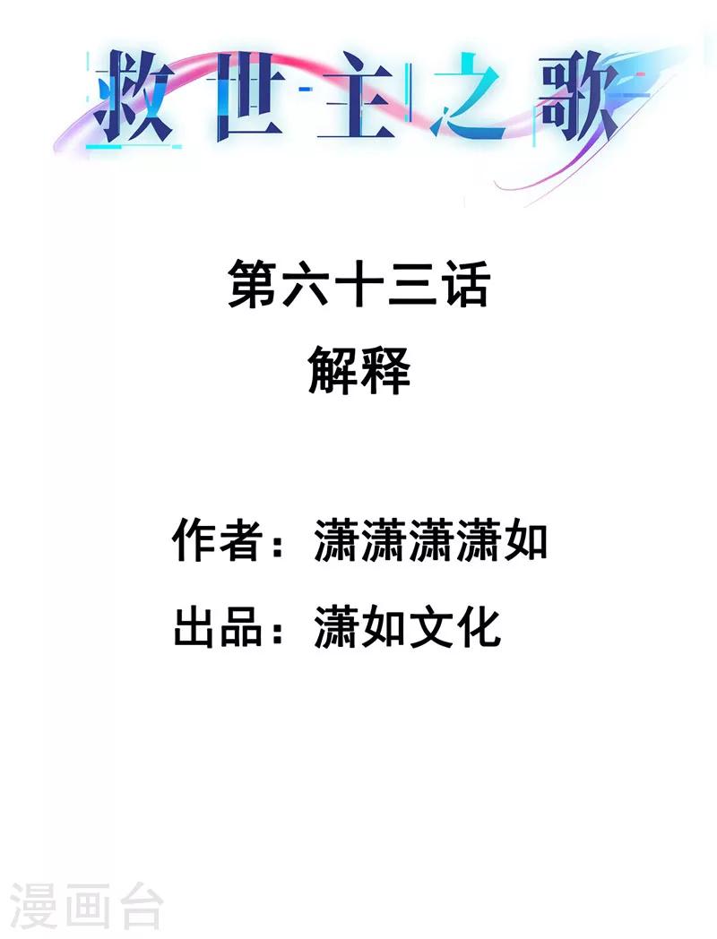 第63话 解释-第64话