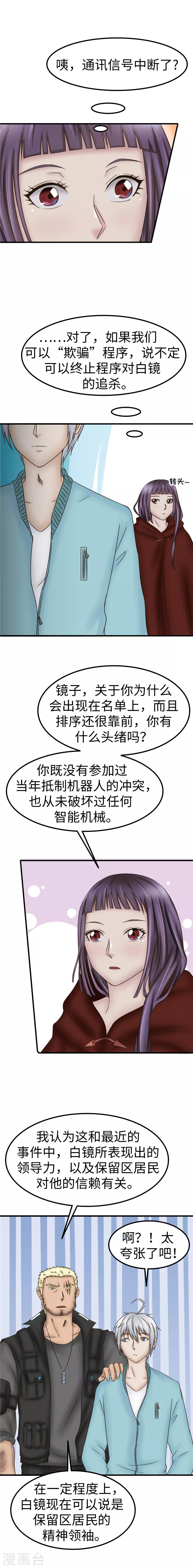 第77话 欺骗-第78话