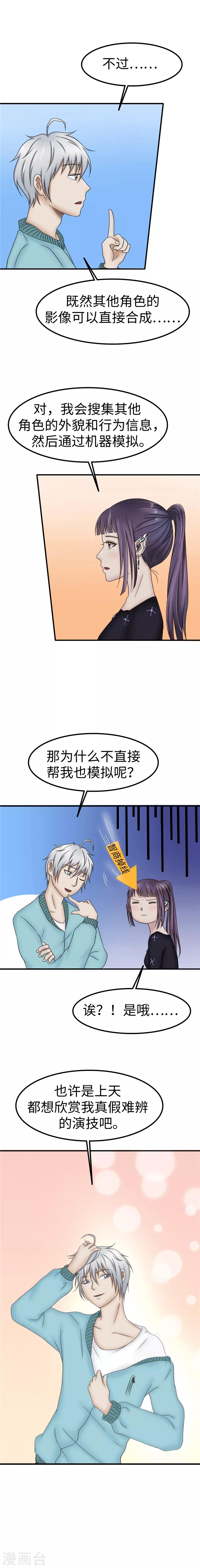 第81话 合成-第82话