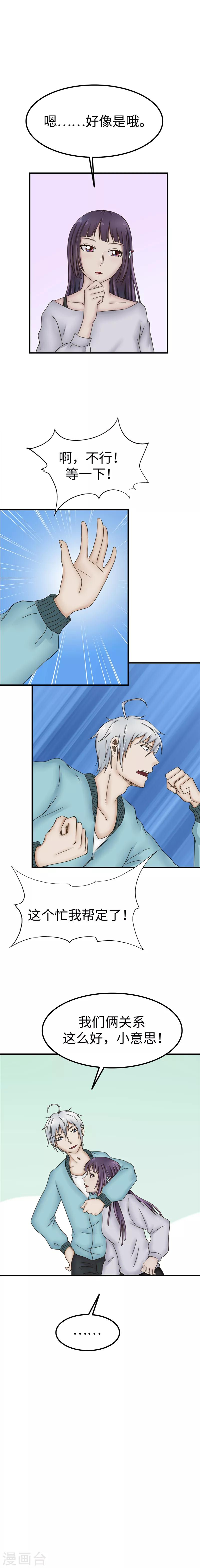 第85话 眼神-第86话