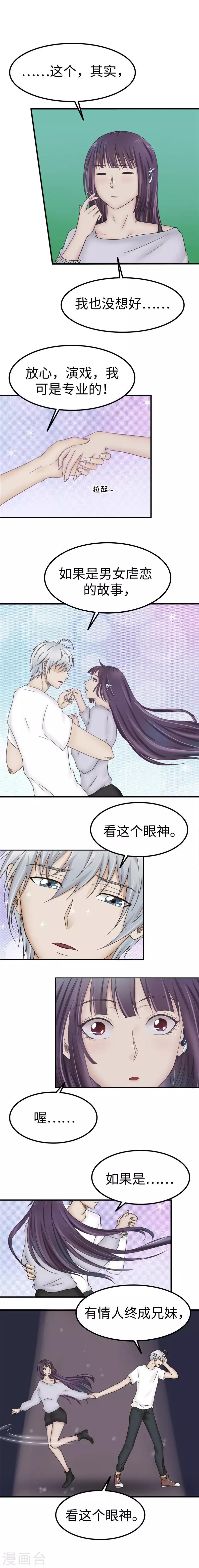 第85话 眼神-第86话