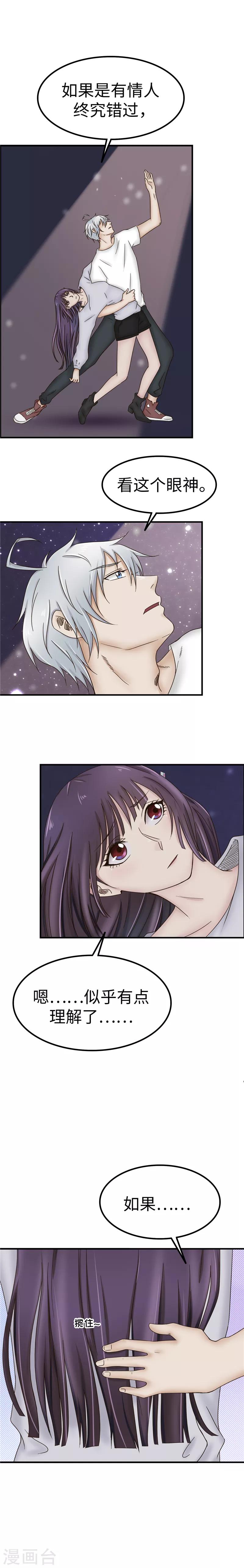 第85话 眼神-第86话