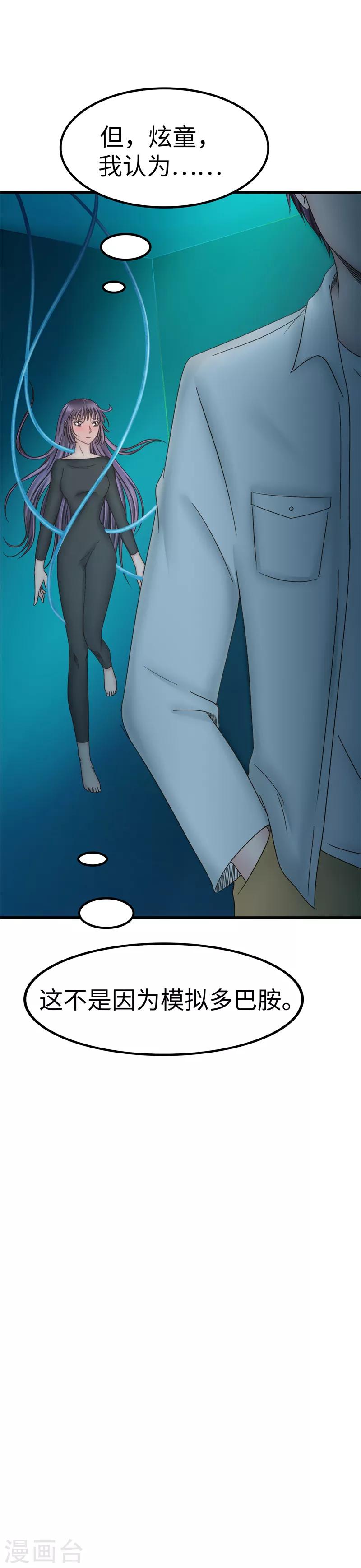 第87话 感知-第88话