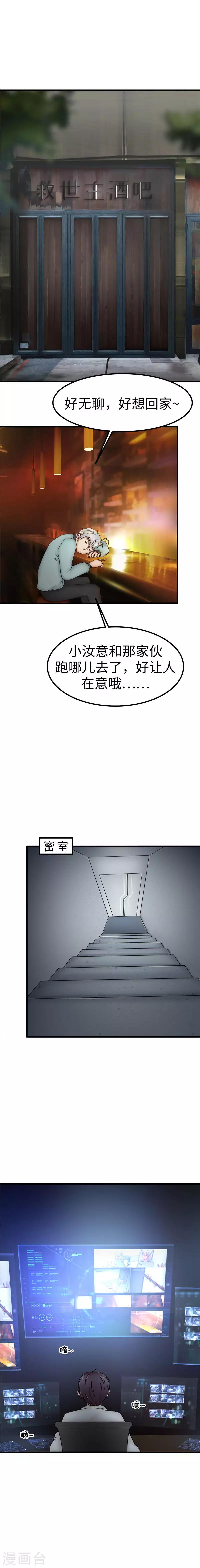 第87话 感知-第88话