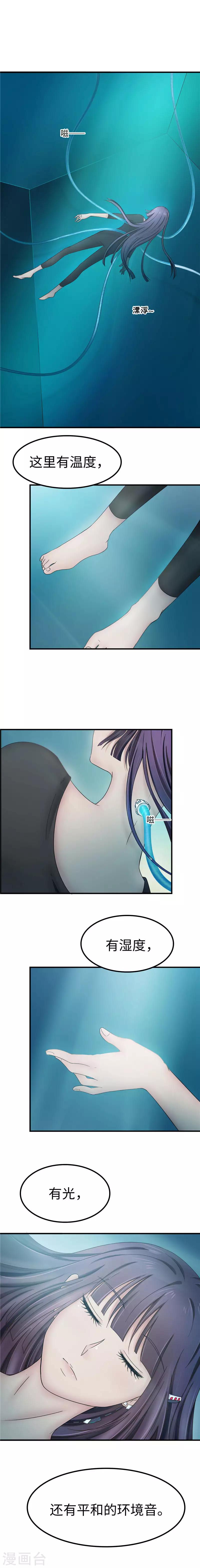 第87话 感知-第88话