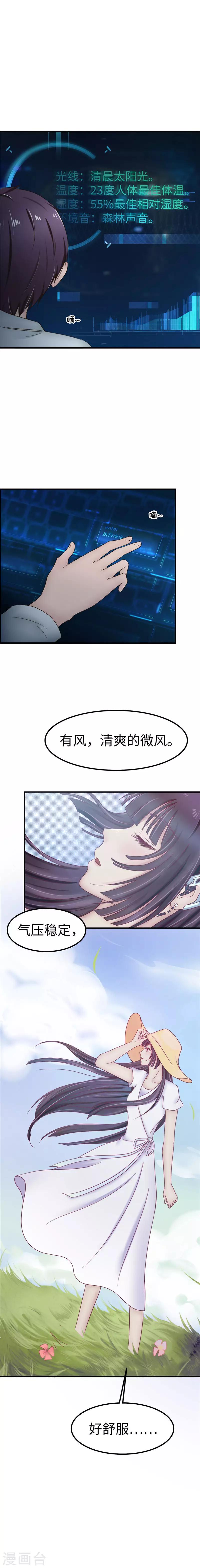 第87话 感知-第88话