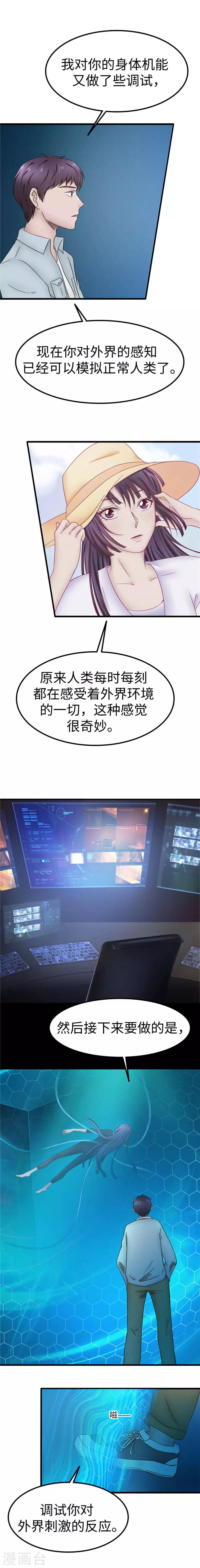 第87话 感知-第88话