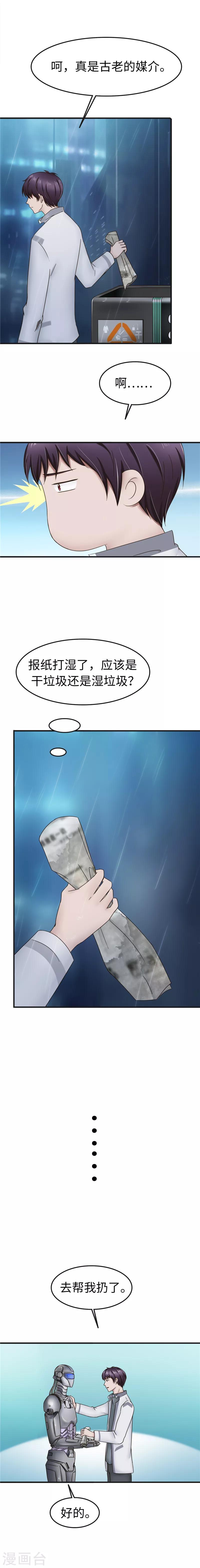 第91话 报纸-第92话