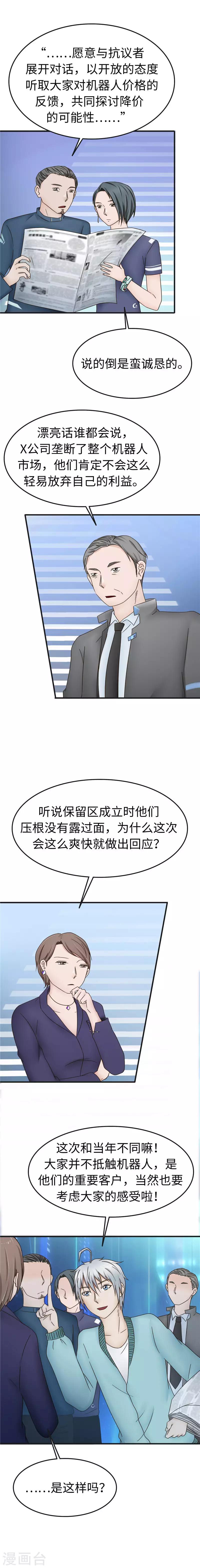 第91话 报纸-第92话