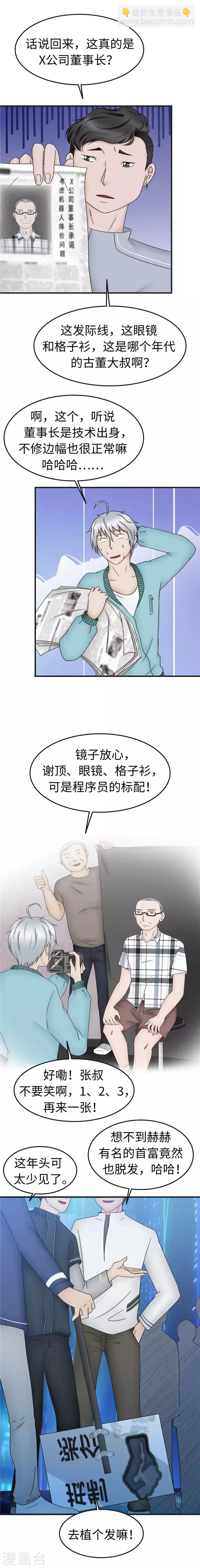 第91话 报纸-第92话