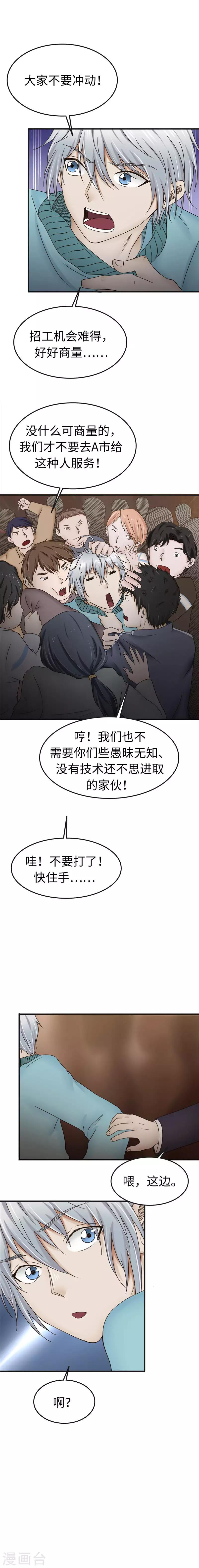 第93话 招工-第94话