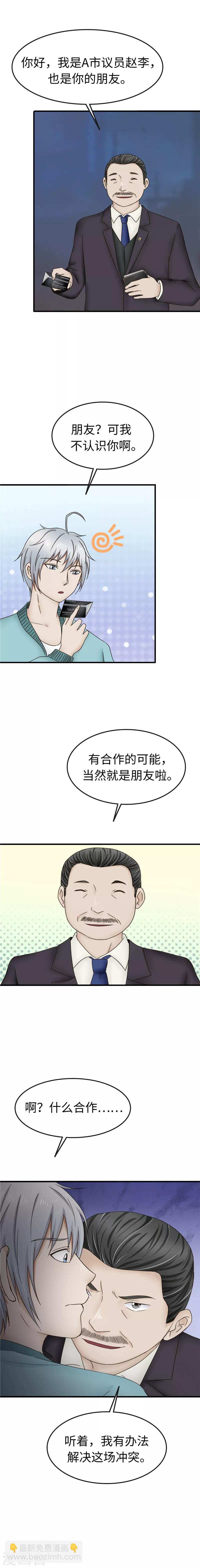 第93话 招工-第94话