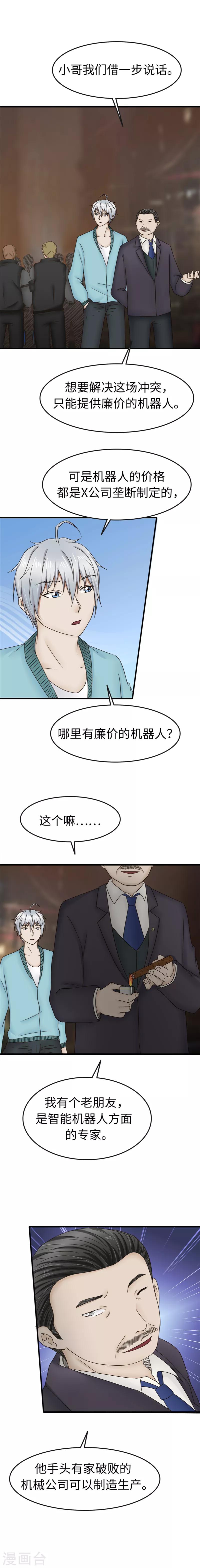 第93话 招工-第94话