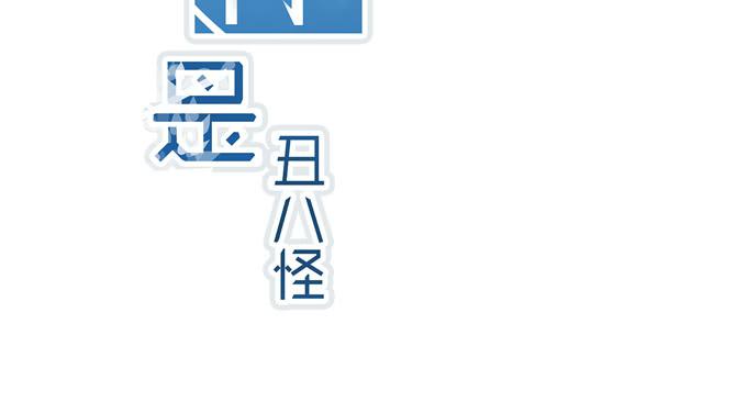 第三十话(1/3)-第30话