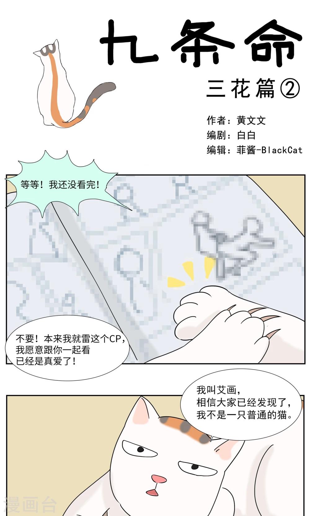 第2话 三花篇(2)-第2话