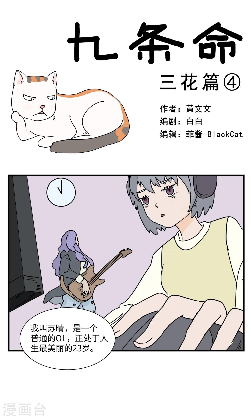 第4话 三花篇(4)-第4话