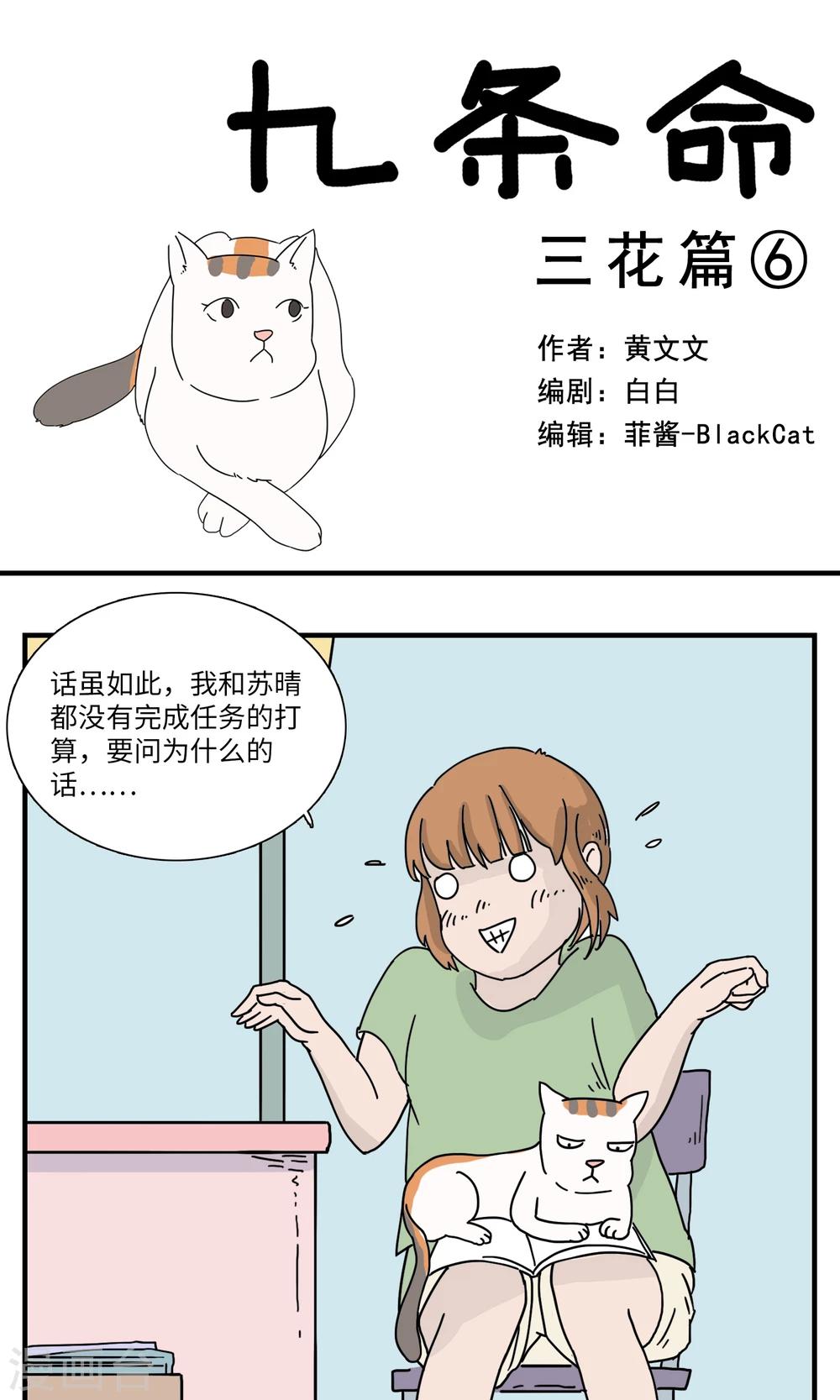 第6话 三花篇(6)-第6话