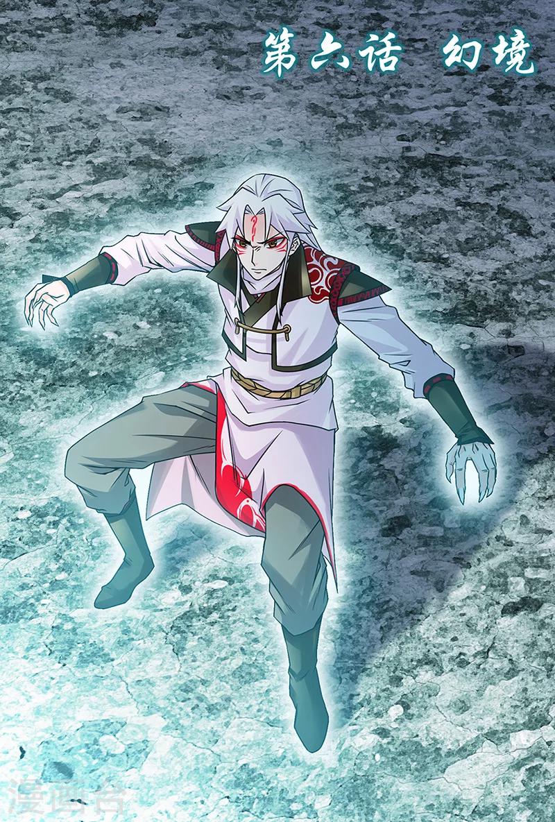 第6话 幻境-第6话