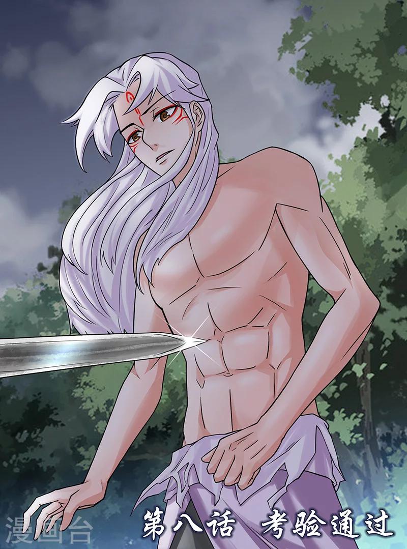第8话 考验通过-第8话