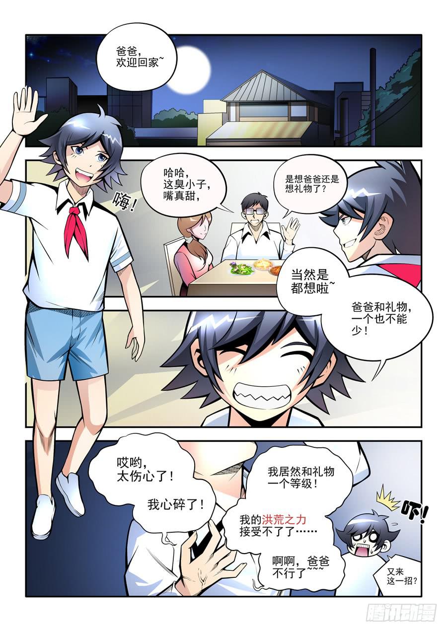 九尾狐與路西法 - 第二章·各自的真實010 - 1