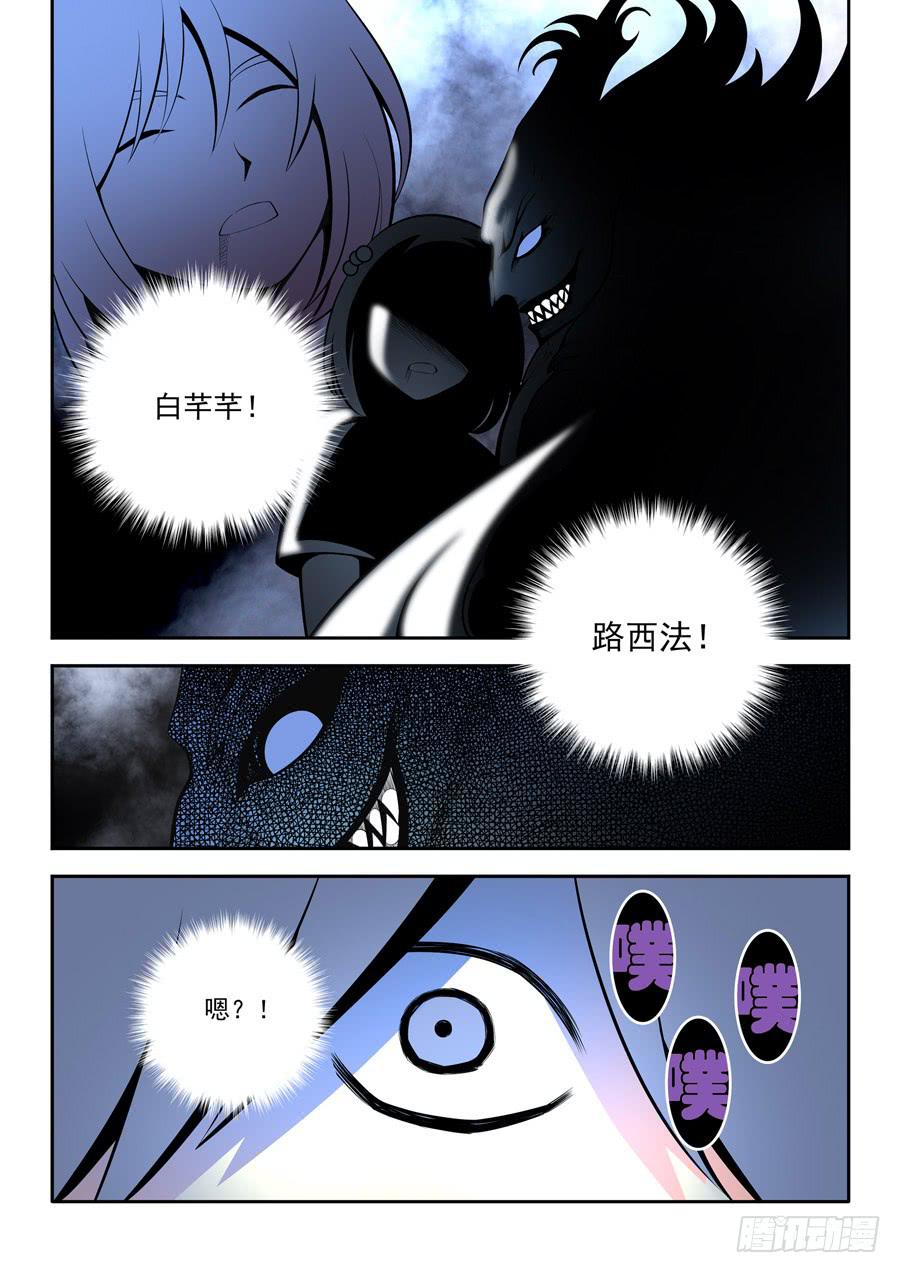 九尾狐與路西法 - 第二章·各自的真實010 - 2