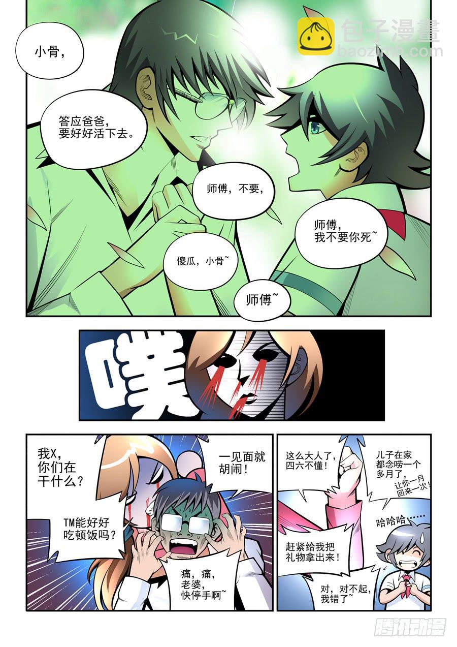 九尾狐與路西法 - 第二章·各自的真實010 - 2
