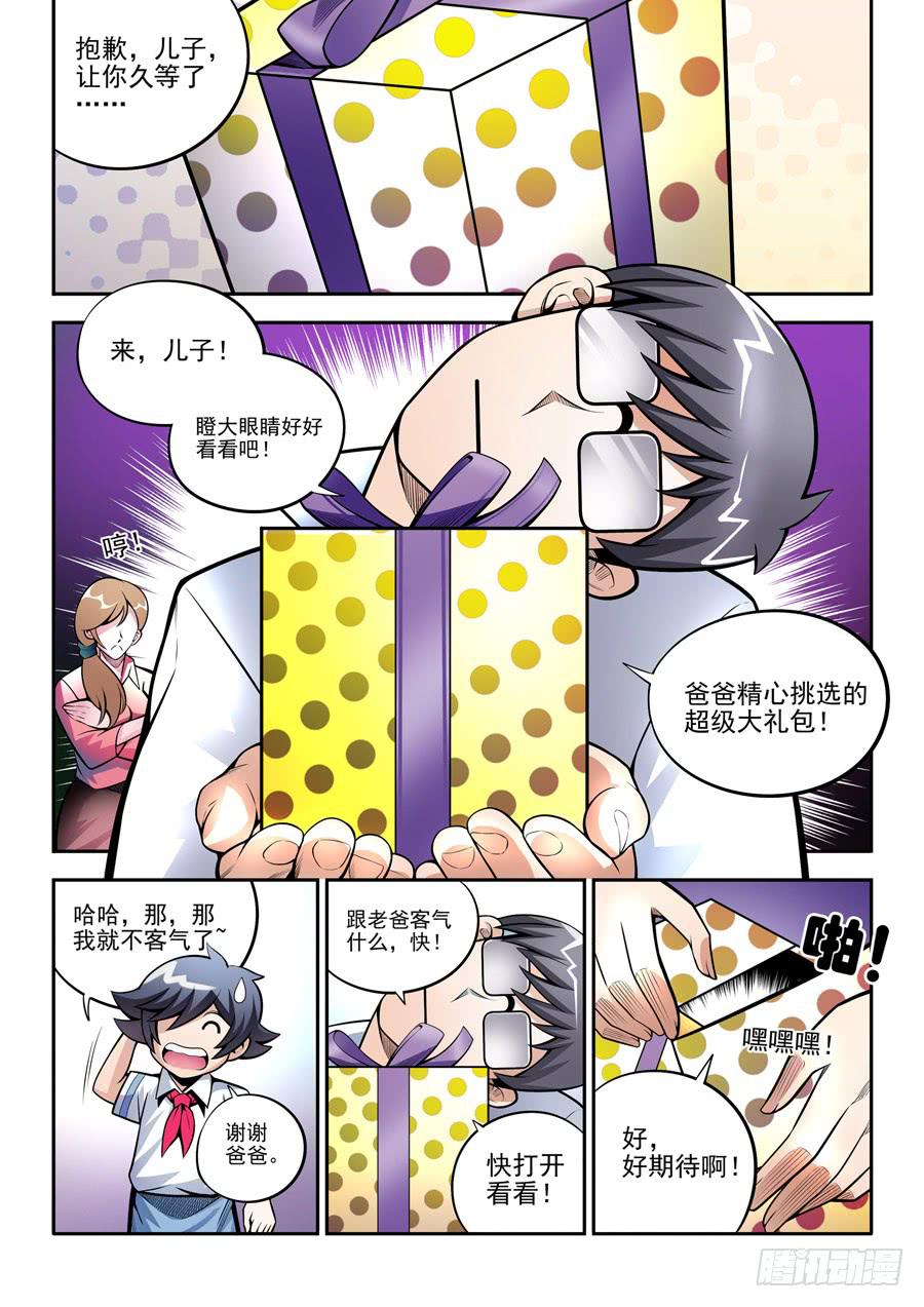 九尾狐與路西法 - 第二章·各自的真實010 - 3