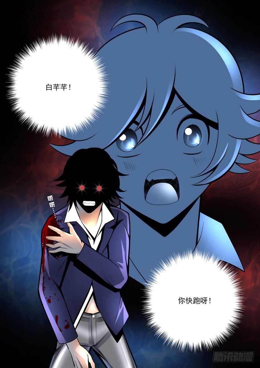 九尾狐與路西法 - 第二章·各自的真實014 - 2
