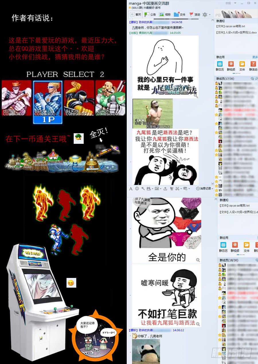 九尾狐與路西法 - 第二章·各自的真實014 - 1
