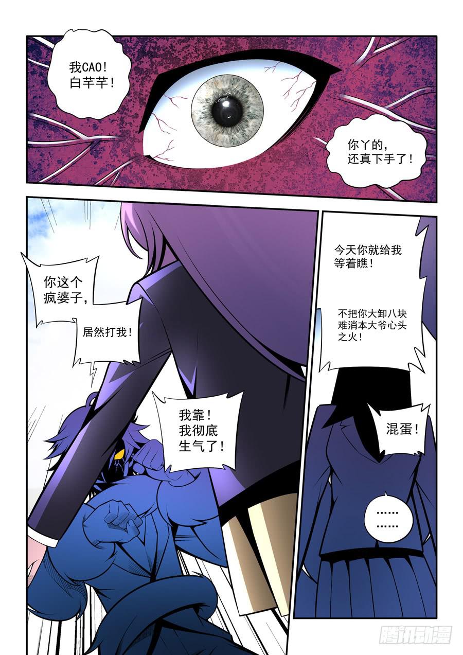 九尾狐與路西法 - 第二章·各自的真實016 - 2
