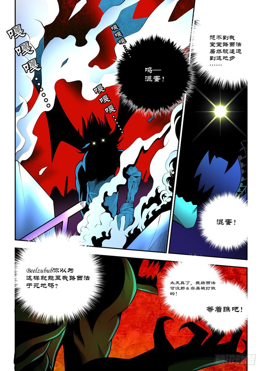 九尾狐與路西法 - 第二章·各自的真實020 - 1