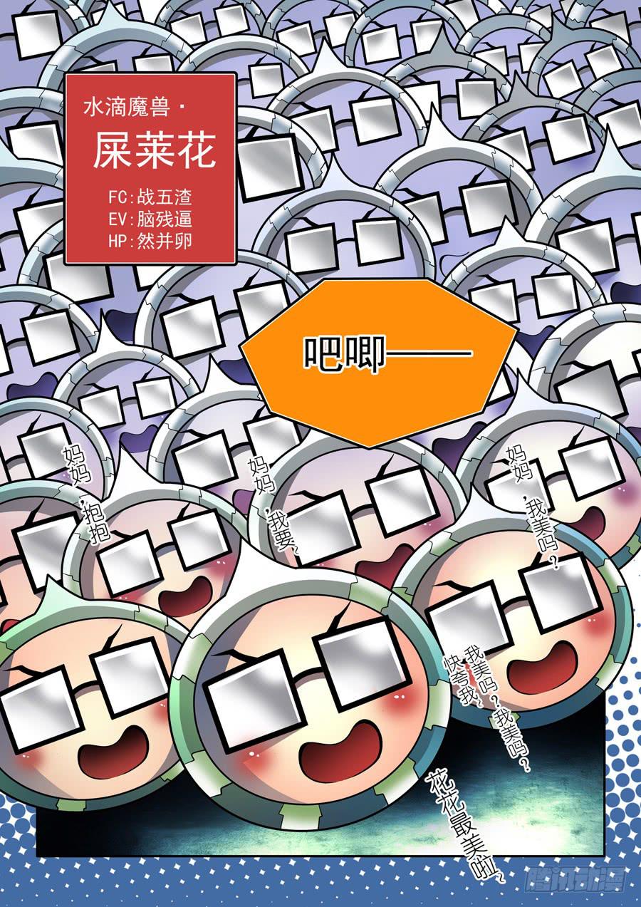 九尾狐與路西法 - 相親奇譚004 - 1