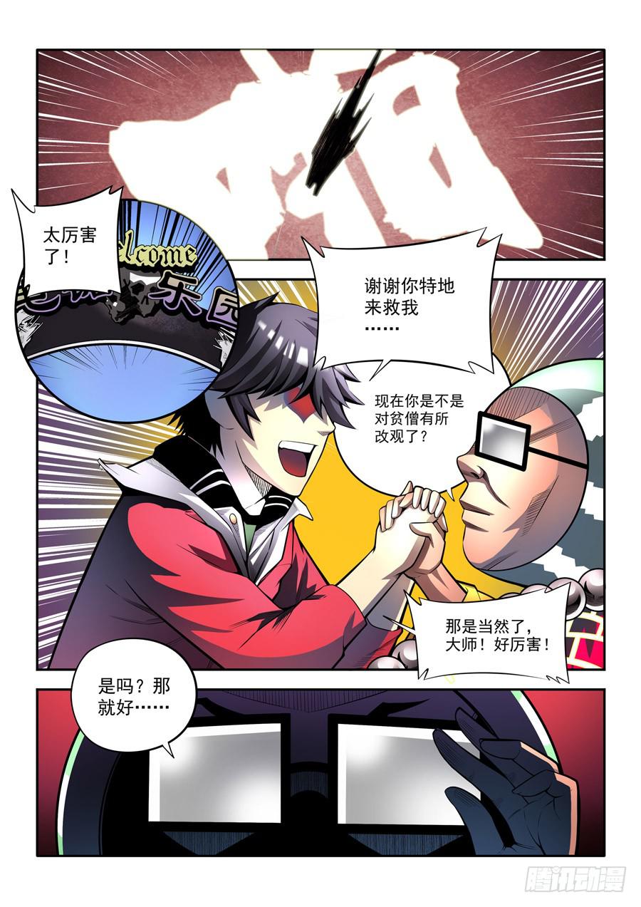 九尾狐與路西法 - 相親奇譚004 - 2