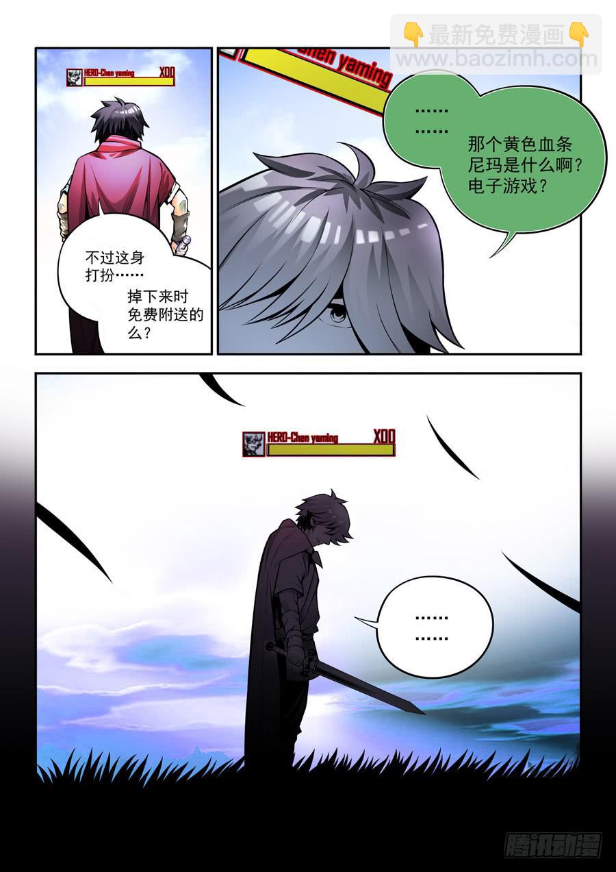 九尾狐與路西法 - 相親奇譚004 - 2